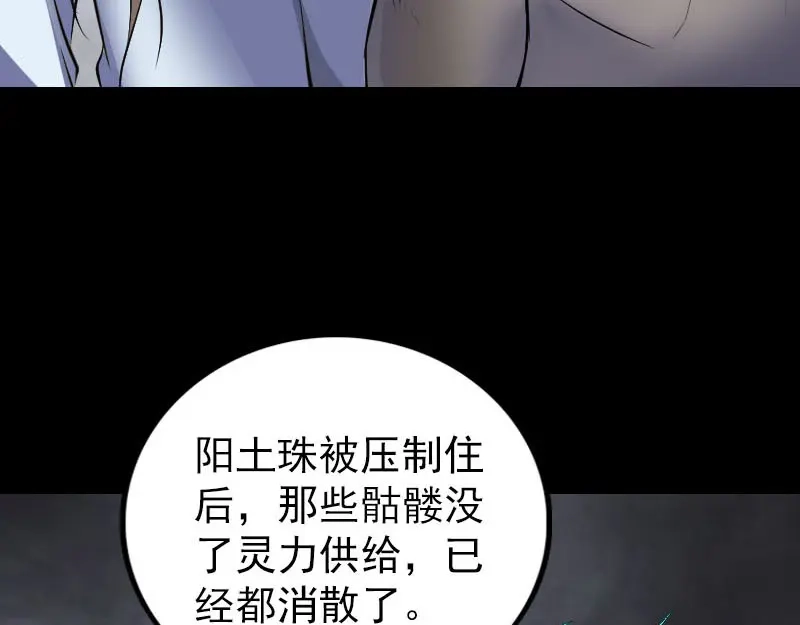 《易人奇录》第328话 囊中物 第30页