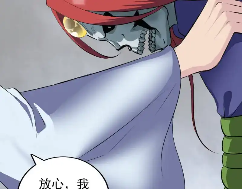 《易人奇录》第328话 囊中物 第59页