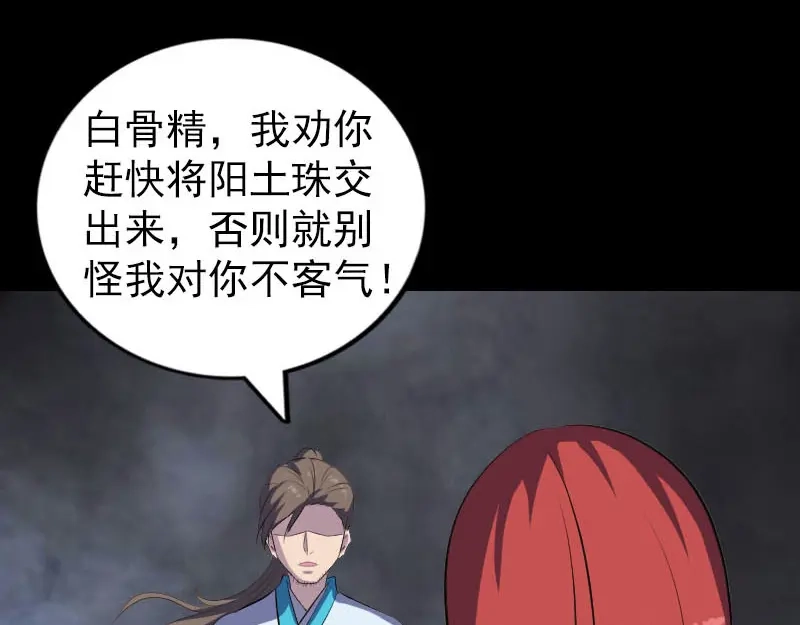 《易人奇录》第328话 囊中物 第3页