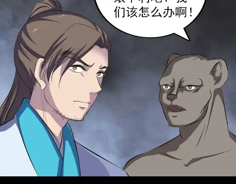 《易人奇录》第328话 囊中物 第94页