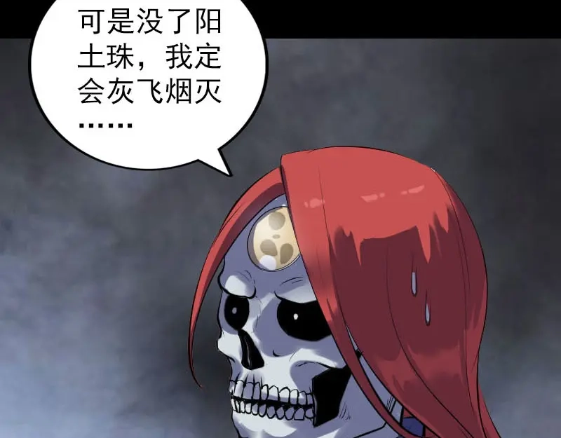 《易人奇录》第328话 囊中物 第54页