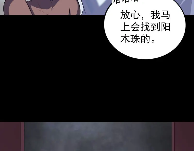 《易人奇录》第328话 囊中物 第88页
