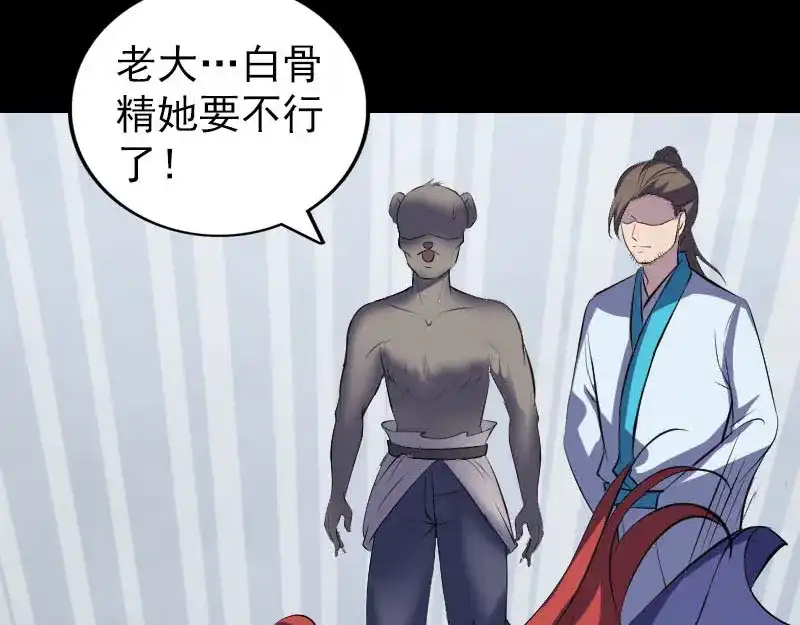 《易人奇录》第328话 囊中物 第68页