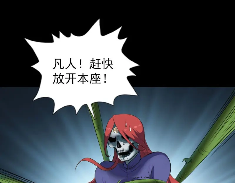 《易人奇录》第328话 囊中物 第19页