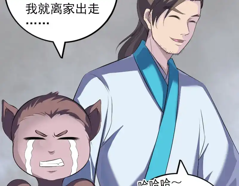《易人奇录》第328话 囊中物 第87页