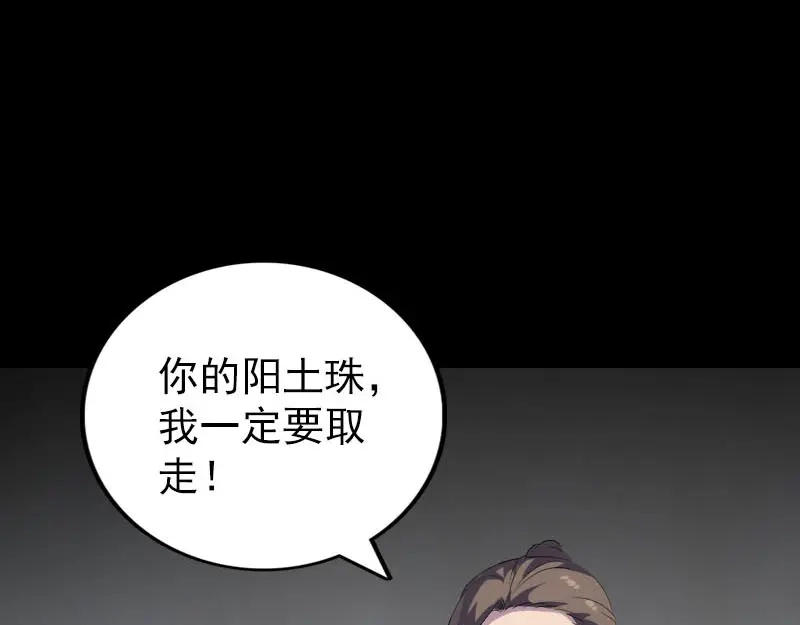 《易人奇录》第328话 囊中物 第50页