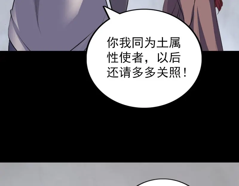 《易人奇录》第328话 囊中物 第84页