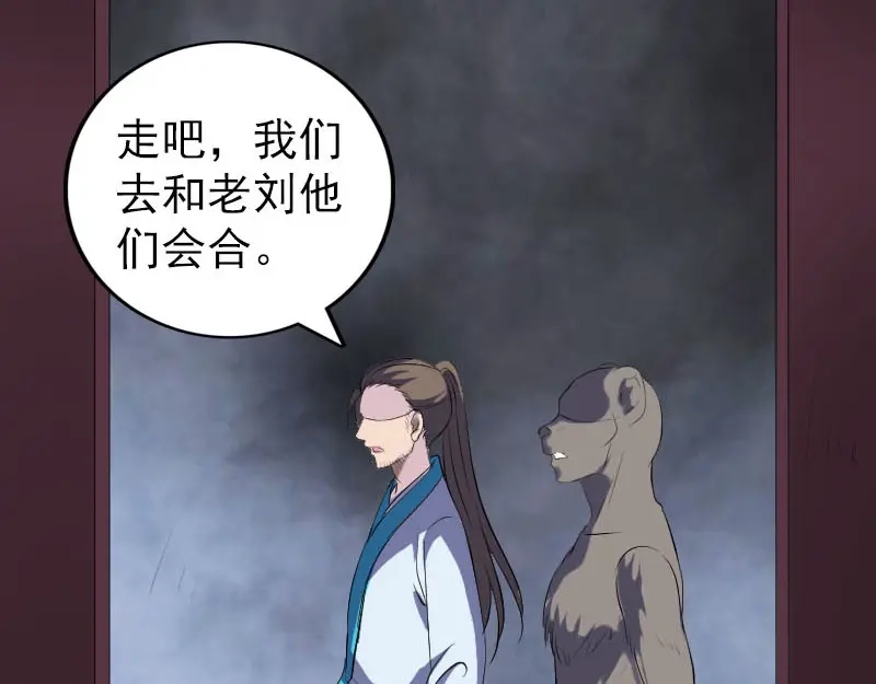 《易人奇录》第328话 囊中物 第89页