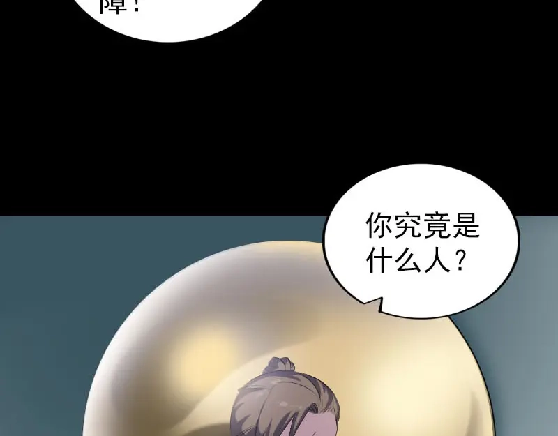 《易人奇录》第328话 囊中物 第24页