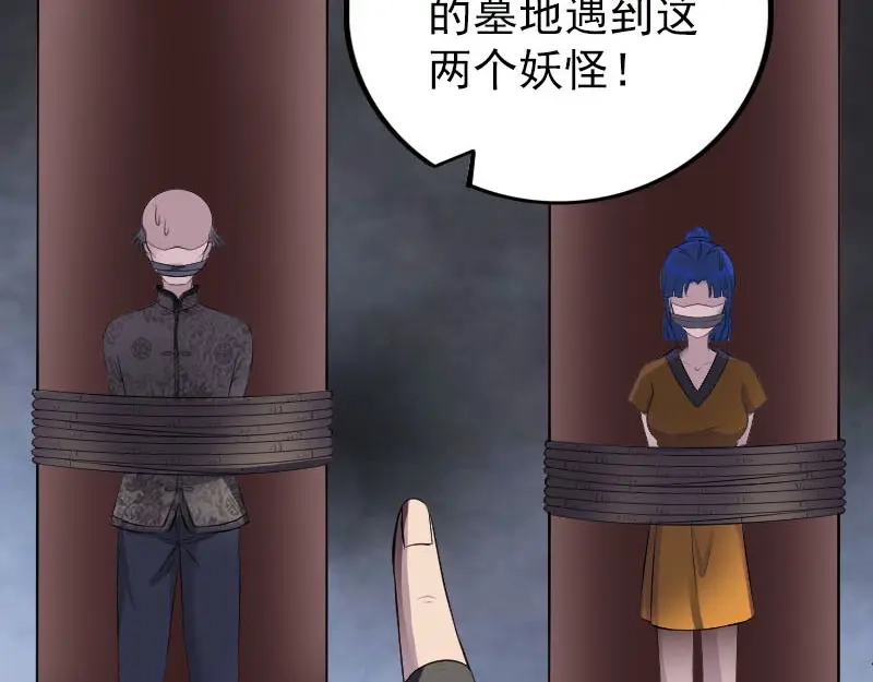 《易人奇录》第329话 为民除害 第74页