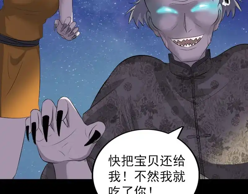 《易人奇录》第329话 为民除害 第84页