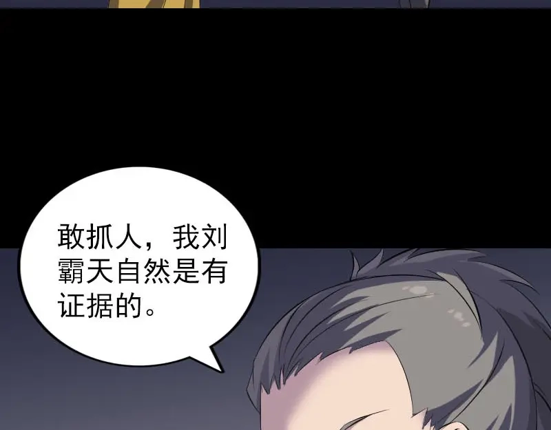 《易人奇录》第329话 为民除害 第51页