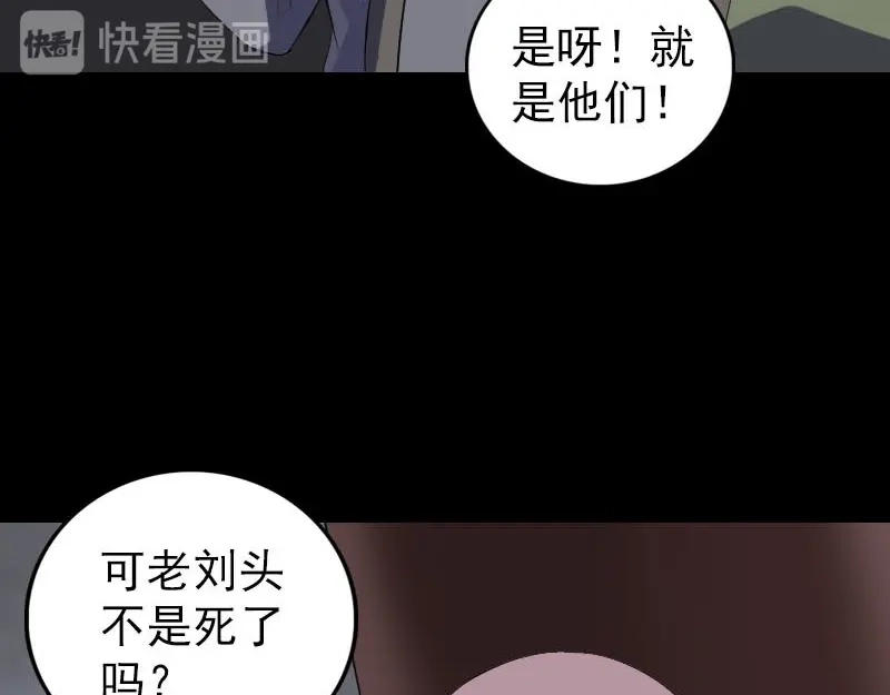 《易人奇录》第329话 为民除害 第43页