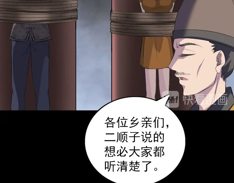 《易人奇录》第329话 为民除害 第90页