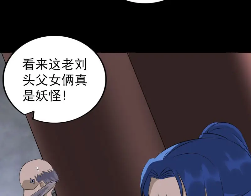 《易人奇录》第329话 为民除害 第91页
