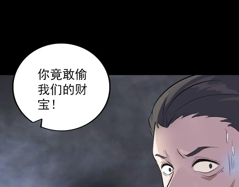 《易人奇录》第329话 为民除害 第81页