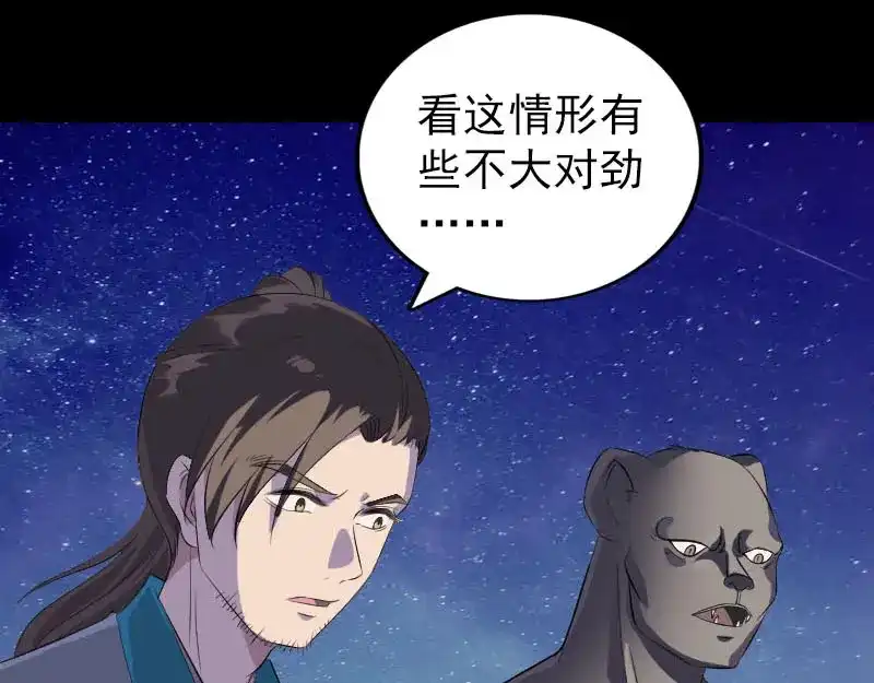 《易人奇录》第329话 为民除害 第20页