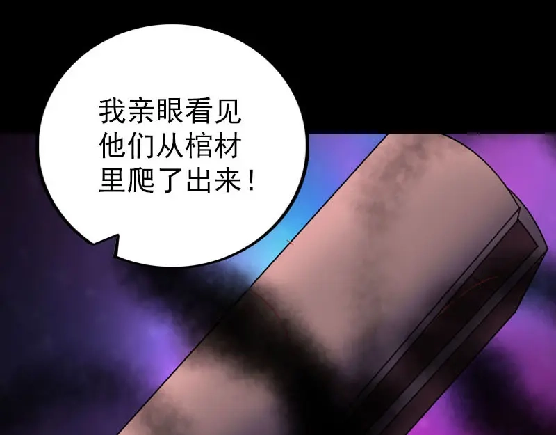 《易人奇录》第329话 为民除害 第77页