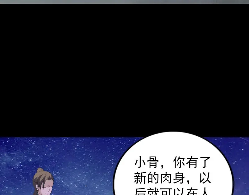 《易人奇录》第329话 为民除害 第7页