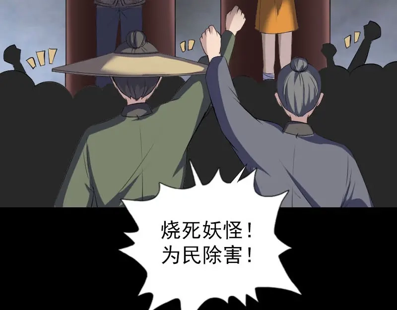 《易人奇录》第329话 为民除害 第94页