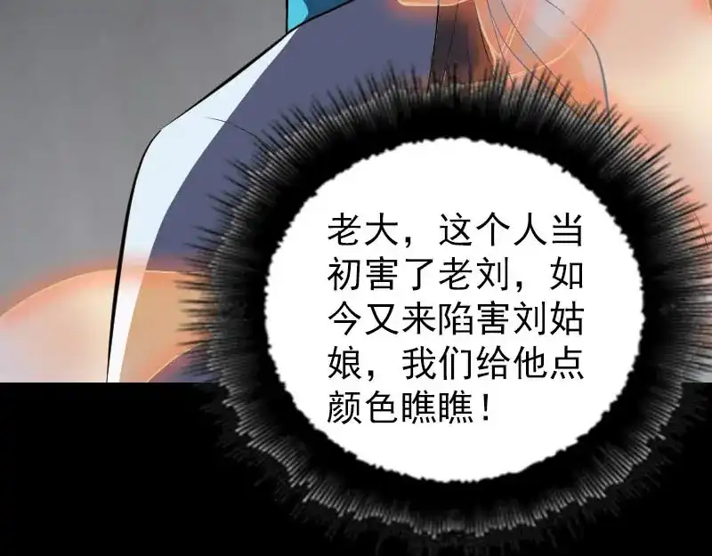 《易人奇录》第329话 为民除害 第57页
