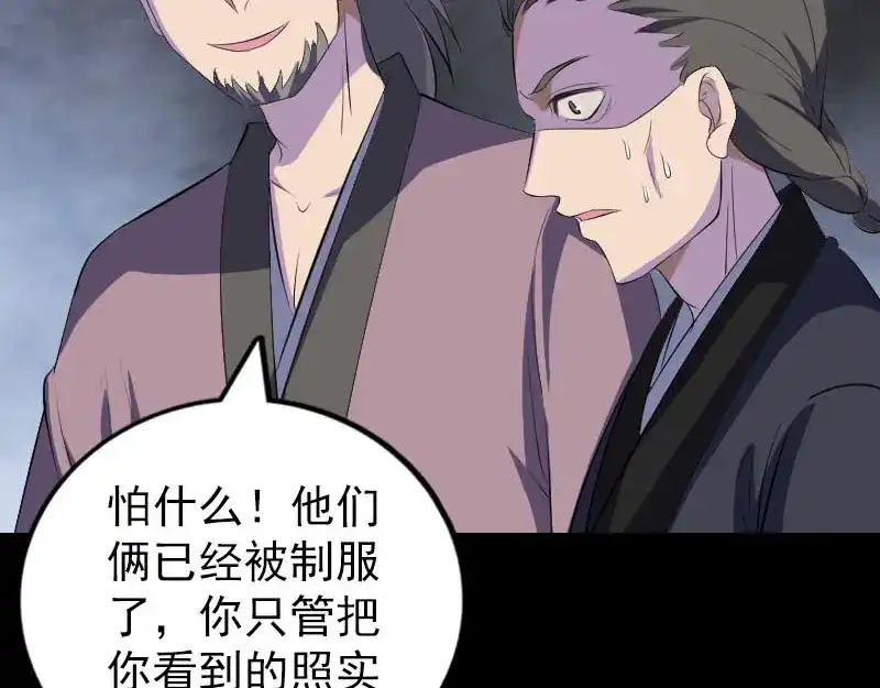 《易人奇录》第329话 为民除害 第71页
