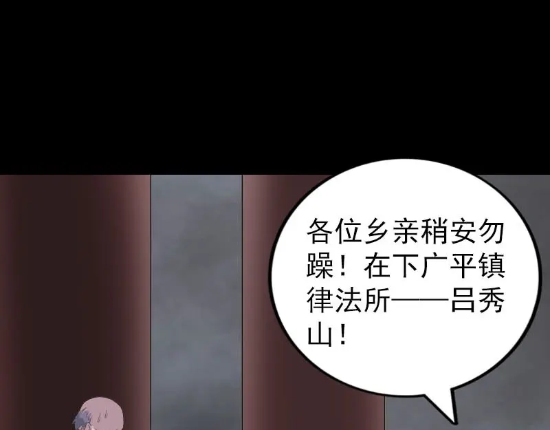 《易人奇录》第329话 为民除害 第36页