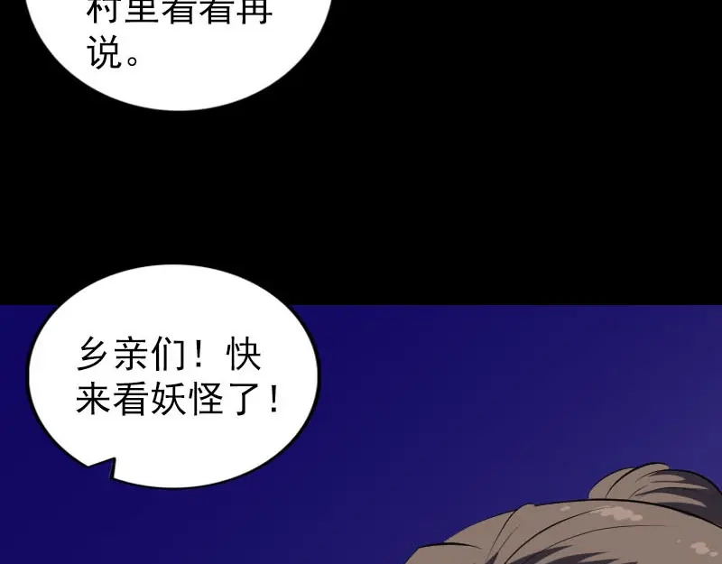 《易人奇录》第329话 为民除害 第11页