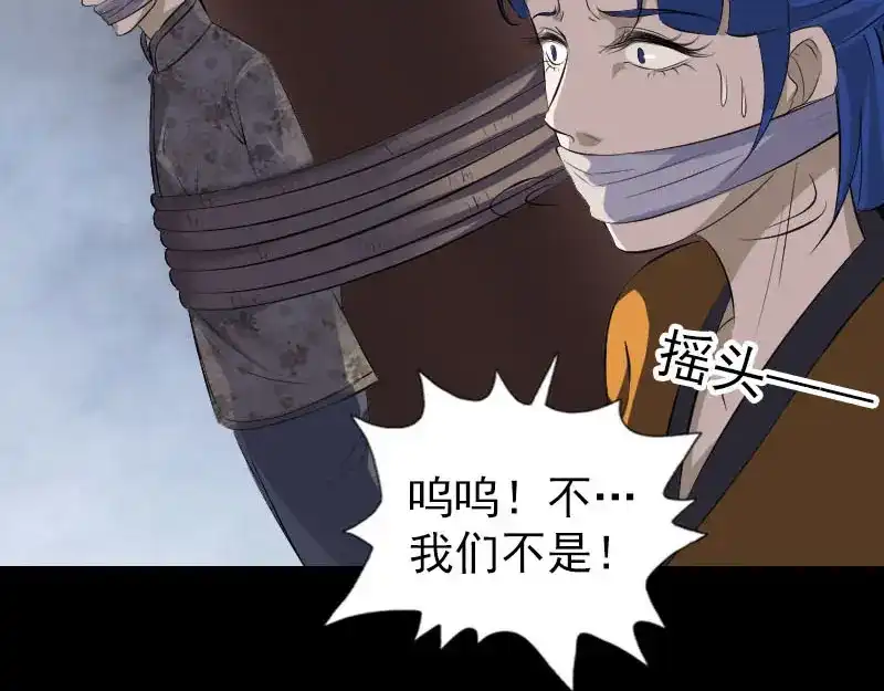 《易人奇录》第329话 为民除害 第92页
