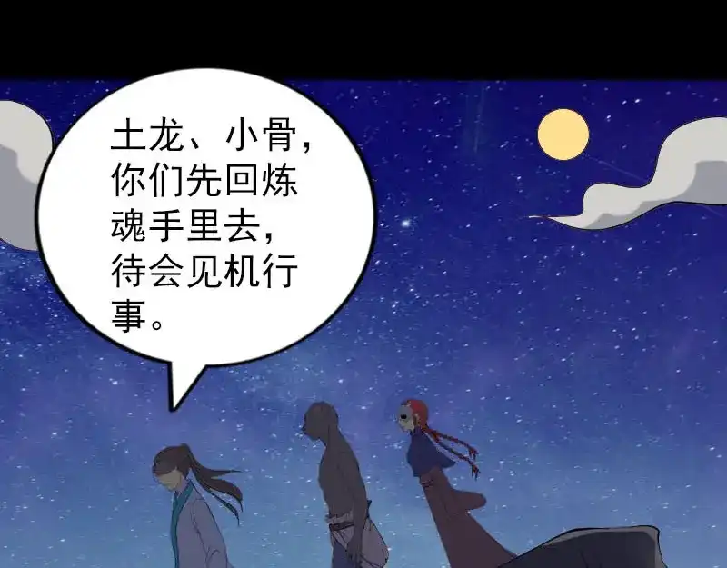 《易人奇录》第329话 为民除害 第22页