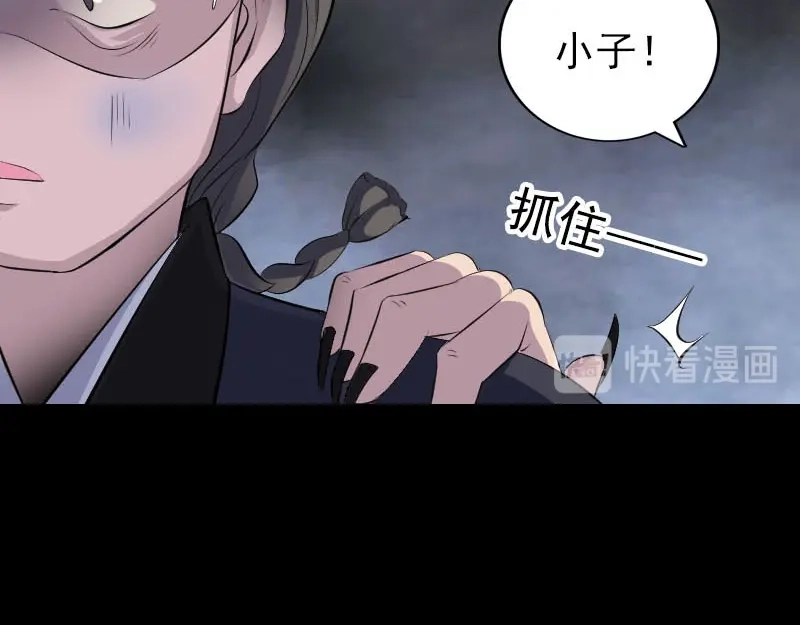 《易人奇录》第329话 为民除害 第80页