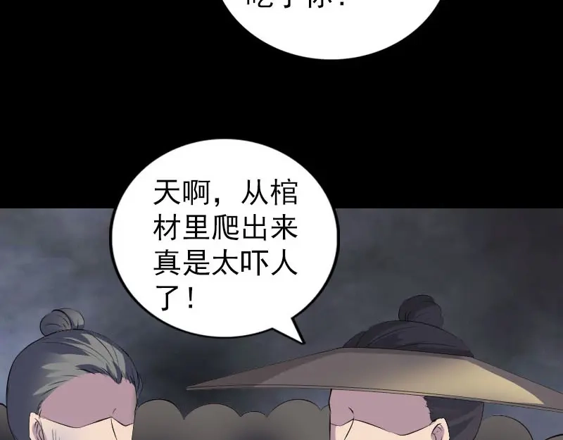 《易人奇录》第329话 为民除害 第85页