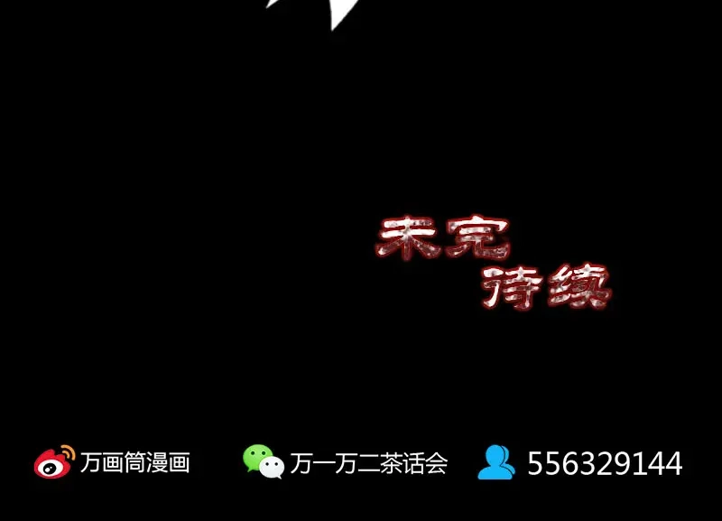 《易人奇录》第329话 为民除害 第95页