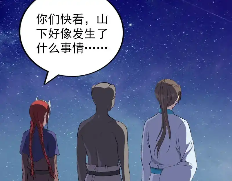《易人奇录》第329话 为民除害 第16页