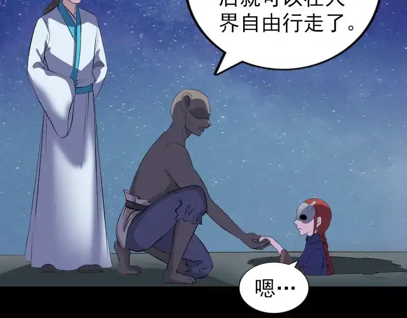 《易人奇录》第329话 为民除害 第8页