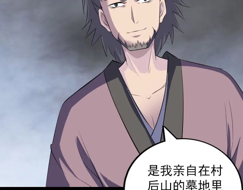 《易人奇录》第329话 为民除害 第48页