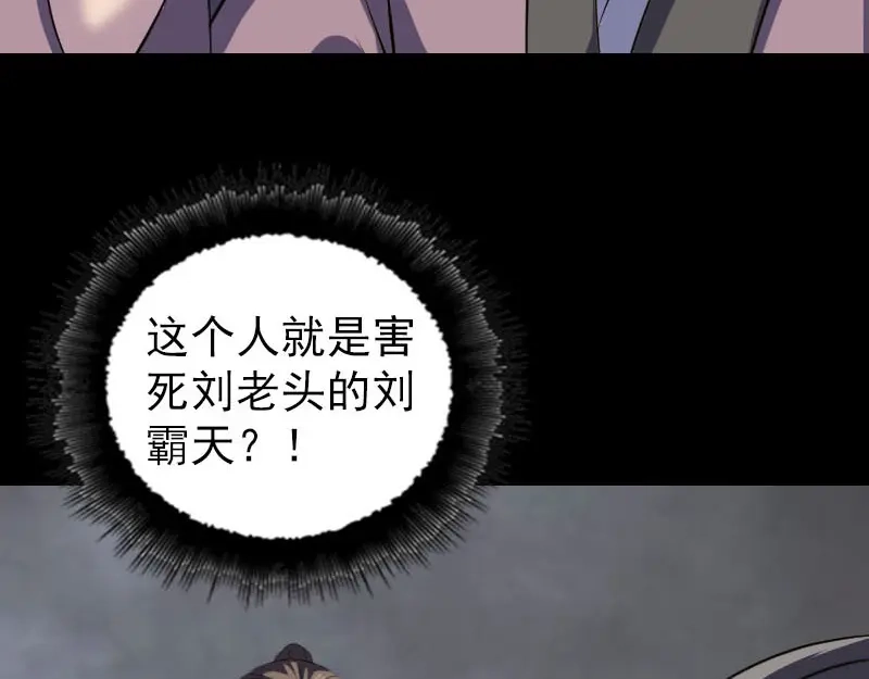 《易人奇录》第329话 为民除害 第53页