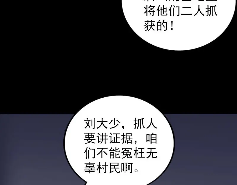 《易人奇录》第329话 为民除害 第49页