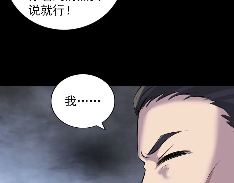 《易人奇录》第329话 为民除害 第72页