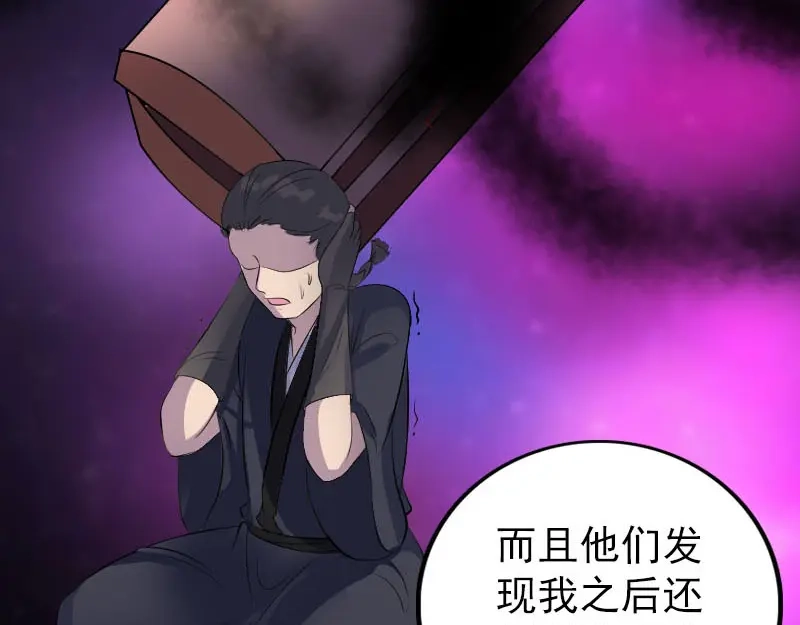 《易人奇录》第329话 为民除害 第78页