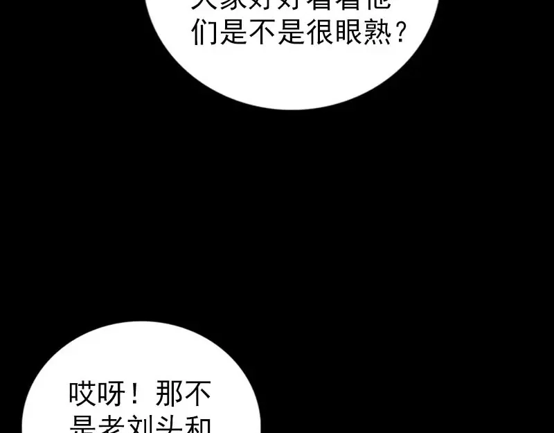 《易人奇录》第329话 为民除害 第41页