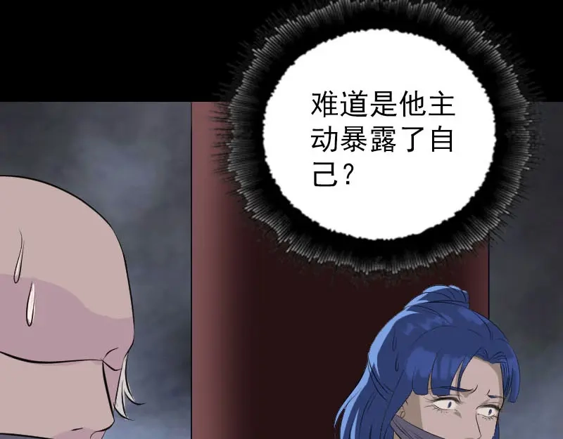 《易人奇录》第329话 为民除害 第34页