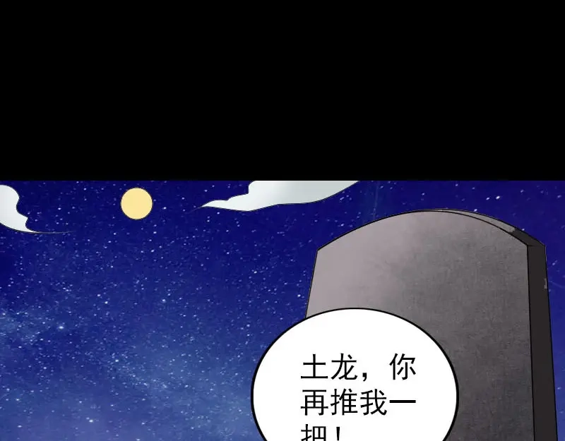 《易人奇录》第329话 为民除害 第3页