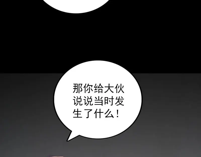 《易人奇录》第329话 为民除害 第68页
