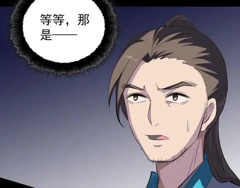 《易人奇录》第329话 为民除害 第29页