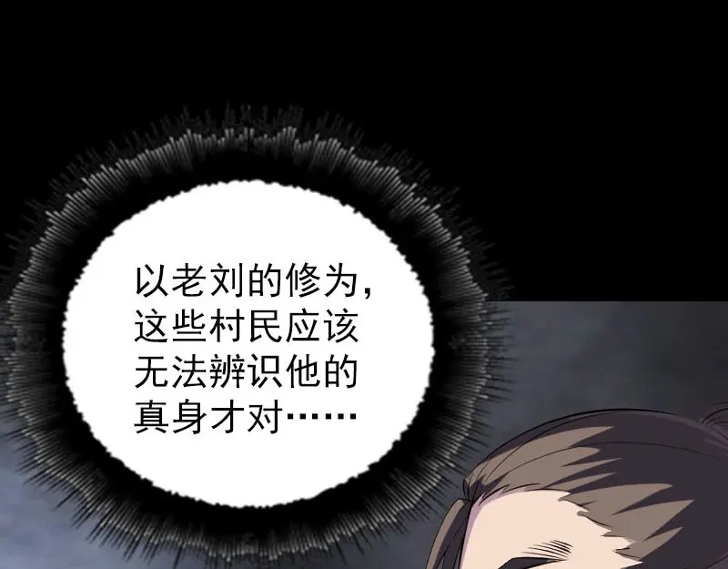 《易人奇录》第329话 为民除害 第32页