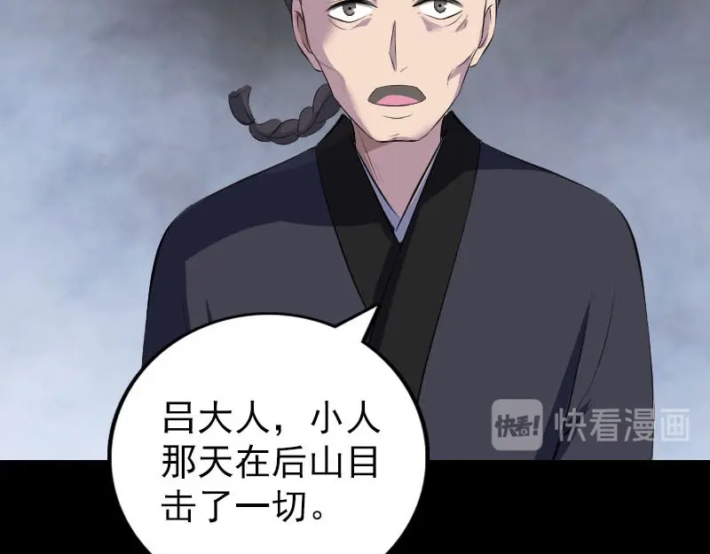 《易人奇录》第329话 为民除害 第67页