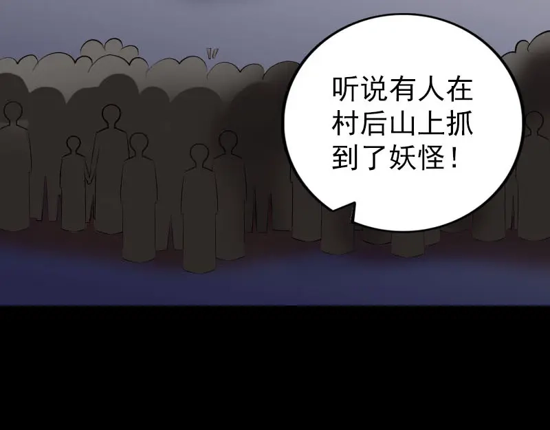 《易人奇录》第329话 为民除害 第26页