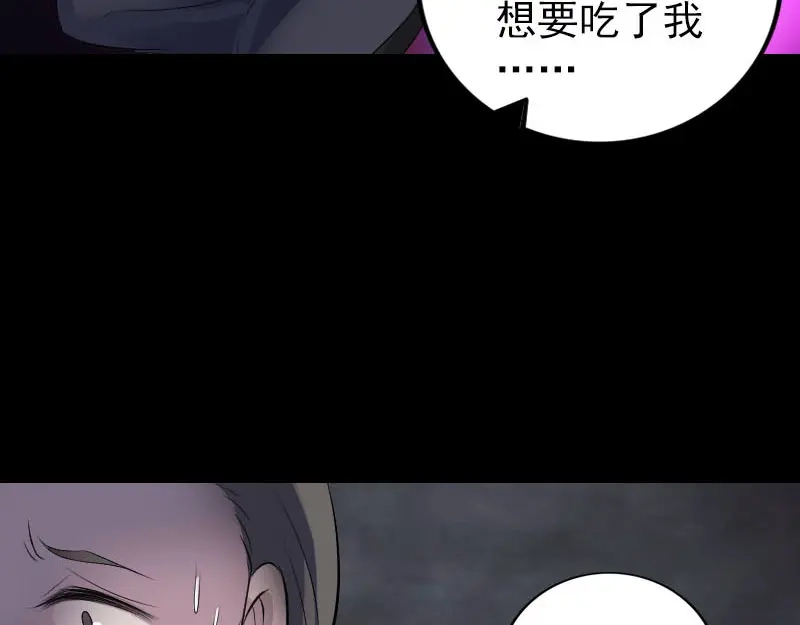 《易人奇录》第329话 为民除害 第79页