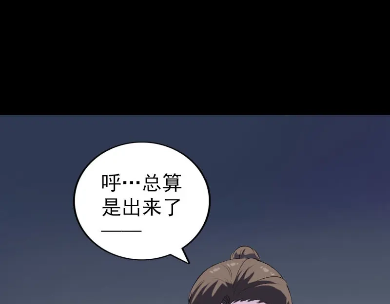 《易人奇录》第329话 为民除害 第5页